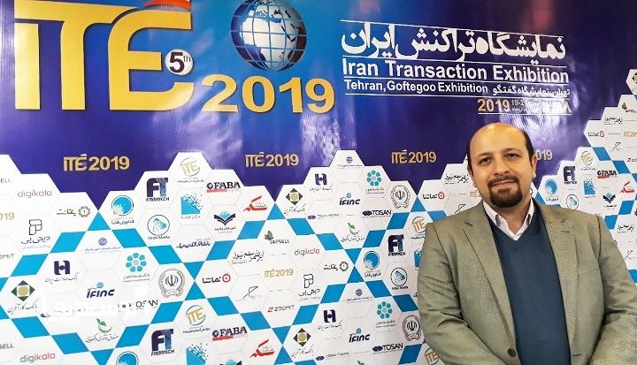 پنجمین نمایشگاه تراکنش ایران فرصتی برای شبکه‌سازی کسب‌و‌کارها