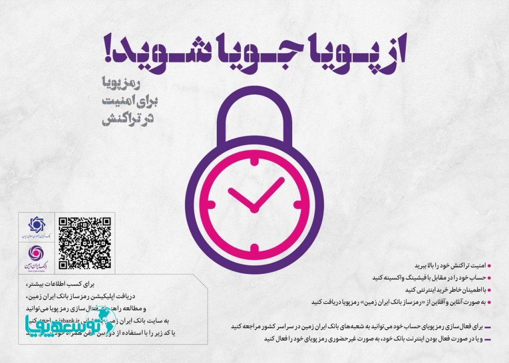 دریافت رمز پویا از طریق پیامک