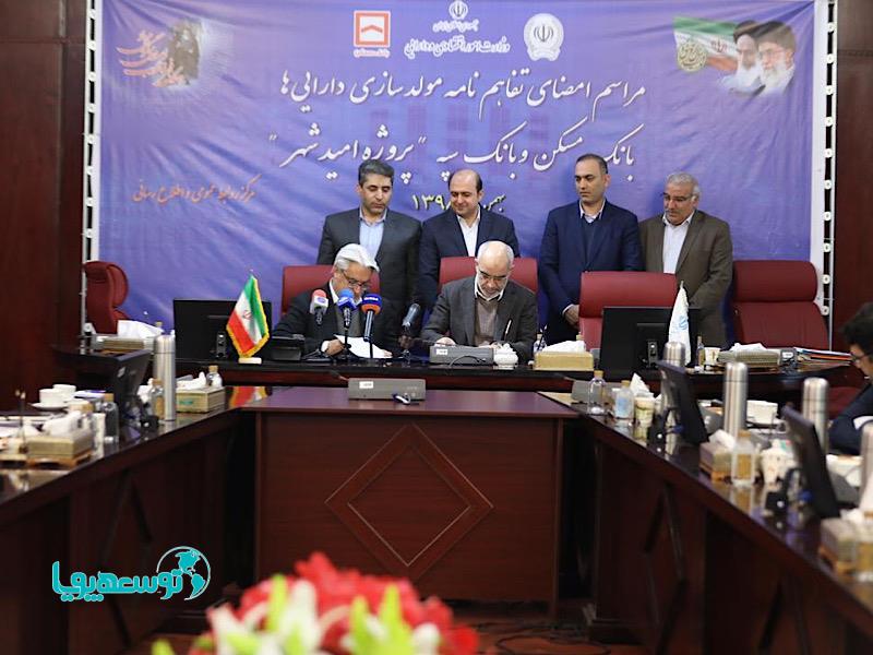 بانک مسکن و بانک سپه تفاهم نامه امضا کردند؛
ساخت ۴ هزار واحد مسکونی در تهران