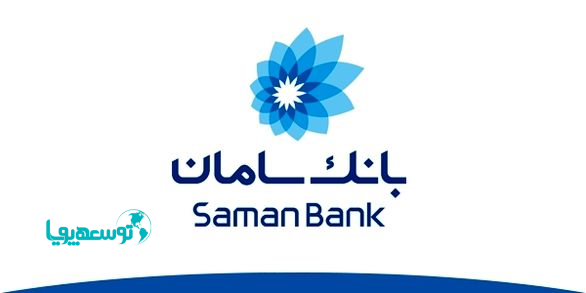 موافقت سهامداران با افزایش سرمایه 100 درصدی بانک سامان