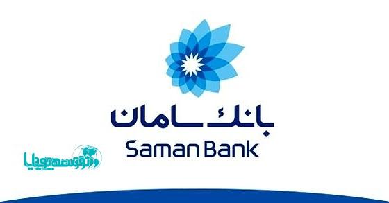 امکان انجام انتقال وجه پایا از پایانه‌های غیر نقد بانک سامان
