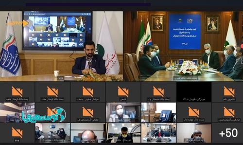 خدمات جدید پست بانک ایران در راستای توسعه اقتصاد دیجیتال با حضور وزیر ارتباطات و فناوری اطلاعات افتتاح شد