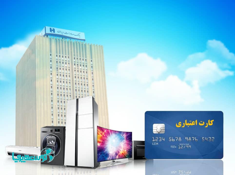 خرید مستقیم از ٣٩ تولیدکننده داخلی با طرح «همیاران سپهر» بانک صادرات ایران​