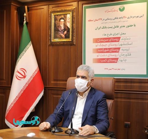 دکتربهزاد شیری:
حدود ٨۵ درصد از جمعیت روستایی کشور بصورت مستقیم و غیرمستقیم به خدمات پولی و بانکی پست بانک ایران دسترسی دارند