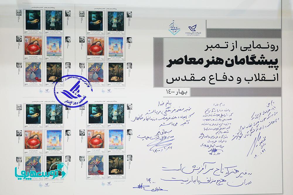 سبحانی فر در مراسم رونمایی از تمبر پیشگامان هنرمعاصر انقلاب و دفاع مقدس:
"تمبر" سفیر فرهنگی و انتقال دهنده فرهنگ غنی ایران به آیندگان است
