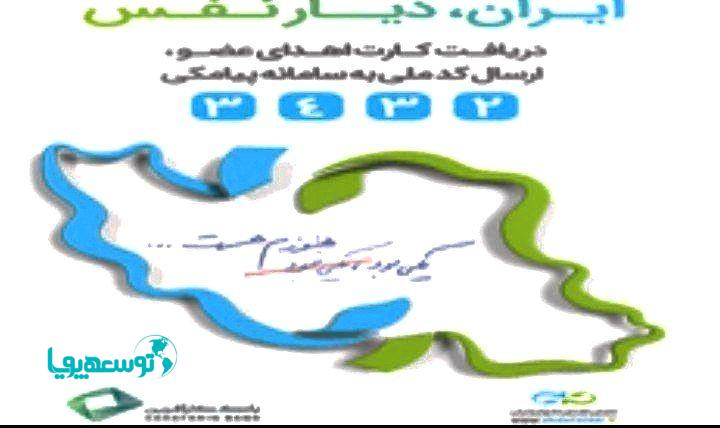 مشارکت کارکنان بانک کارآفرین در پویش ملی "ایران، دیار نفس"