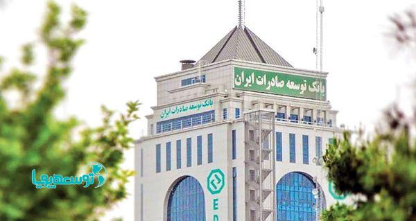 رفع تعهد ارزی صادراتی از طریق صرافی توسعه صادرات ایران