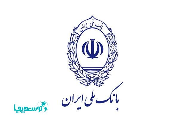 93 سال خدمت/ کاهش مستمر NPL، نماد پیاده سازی بانکداری حرفه ای در بانک ملی ایران