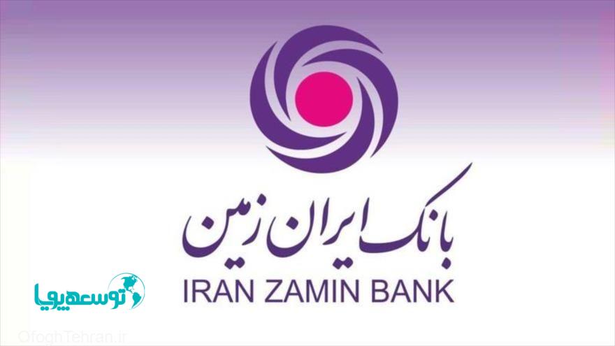 افشای فهرست زمین و ساختمان بانک ایران زمین