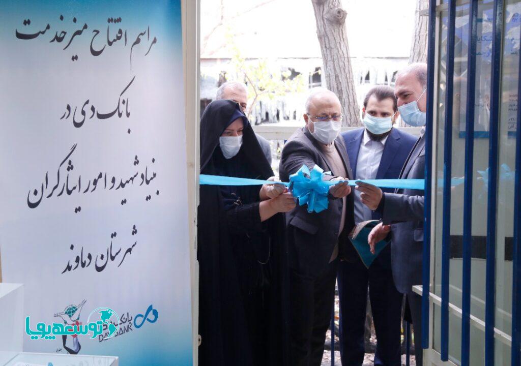 افتتاح باجه‌های بانک دی در شهرستان‌های دماوند و فیروزکوه