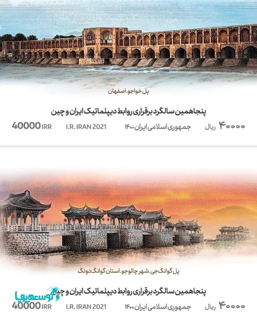 تمبر مشترک ایران و چین رونمایی شد
