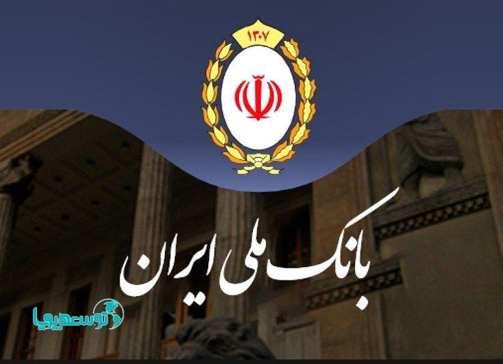 اطلاعیه بانک ملی ایران درباره اطلاع رسانی تراکنش‌های بانکی