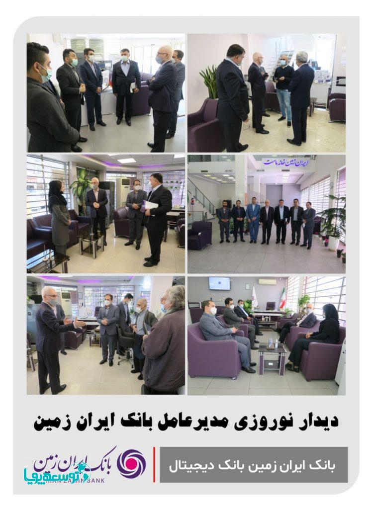 دیدار نوروزی مدیرعامل بانک ایران زمین