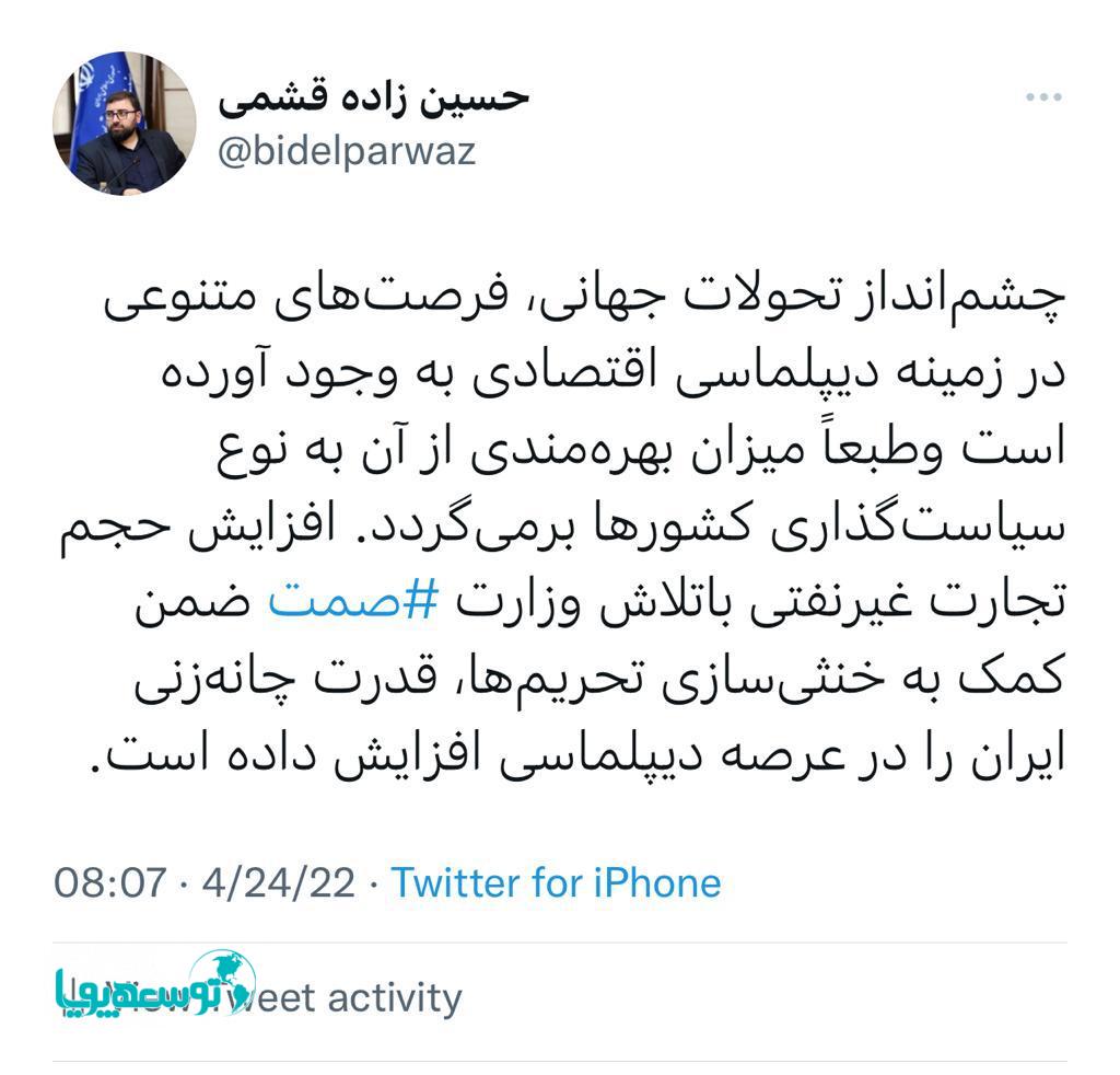 تقویت قدرت چانه‌زنی بین‌المللی ایران با تلاش‌های وزارت صمت در افزایش حجم تجارت غیرنفتی