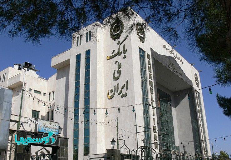رشد 38 درصدی میزان تسهیلات پرداختی بانک ملی ایران