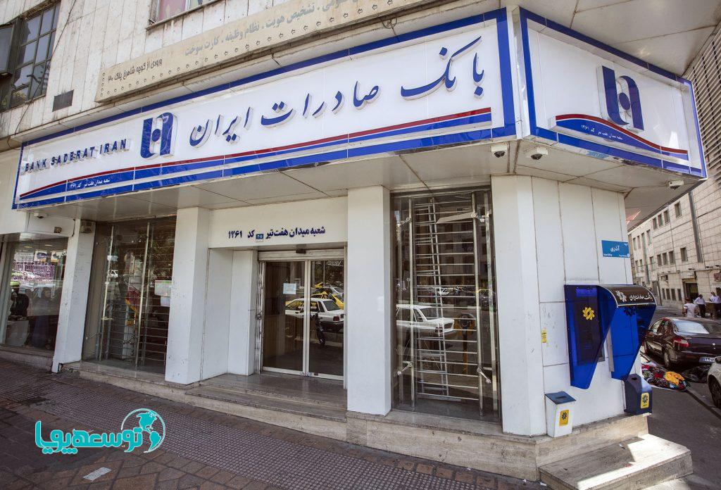 اسامی بدهکاران بزرگ بانک صادرات ایران