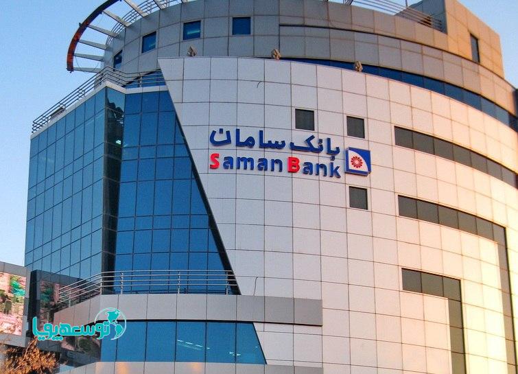 بانک سامان پیشرو در ارائه خدمات متنوع مالی و اعتباری به صنعت نفت، گاز و پتروشیمی