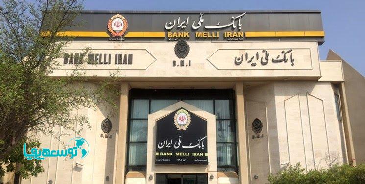 پرداخت بیش از سه هزار فقره وام قرض‌الحسنه بانک ملی ایران برای رفع احتیاجات ضروری طی سه ماه