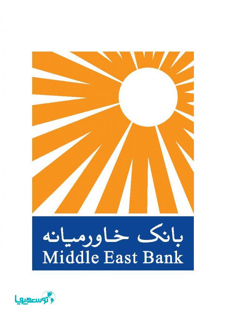 بانک خاورمیانه سومین مدرسه روستایی امید خاورمیانه را افتتاح کرد