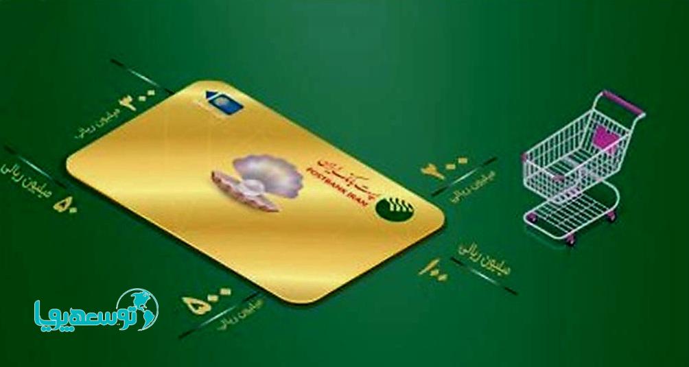 افزایش صدور "کارت مروارید" توسط پست بانک ایران در کشور