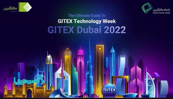 گزارش “نگاهی به GITEX ۲۰۲۲” منتشر شد