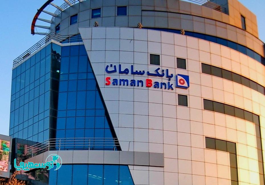 بانک سامان چهل و نهمین شرکت برتر ایران شد