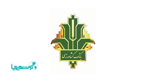 حضور بانک کشاورزی در هفتمین نمایشگاه بین‌المللی جامع کشاورزی ایران