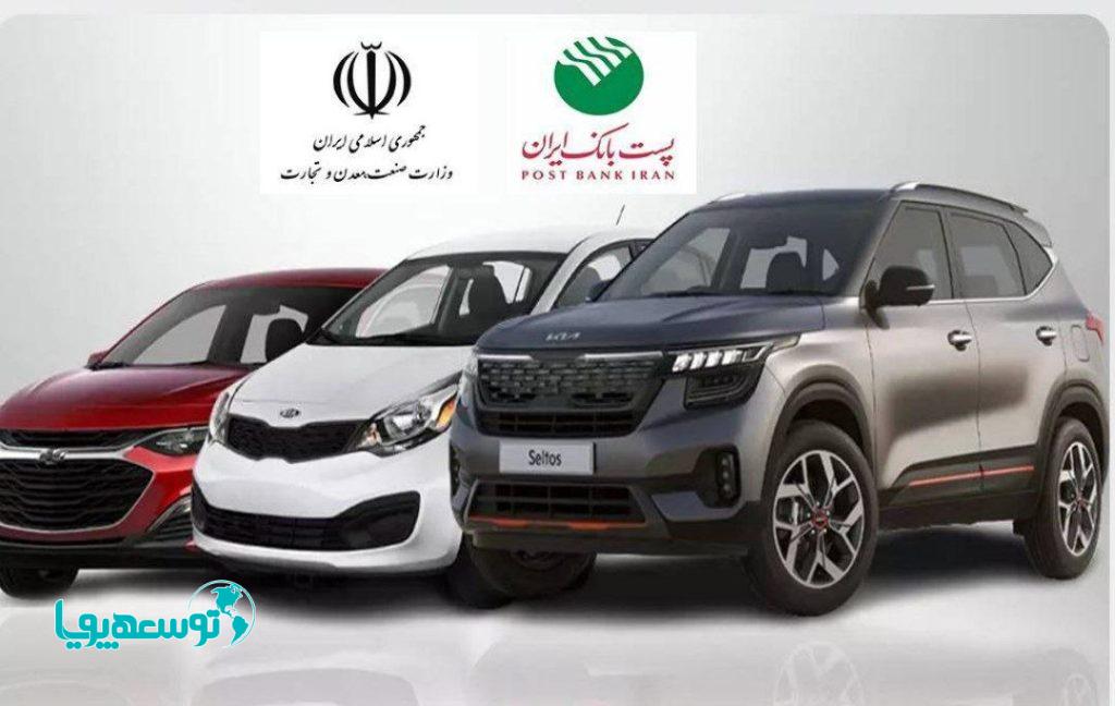 پست بانک ایران به عنوان بانک عامل برای ثبت‌نام خودروهای وارداتی اعلام شد