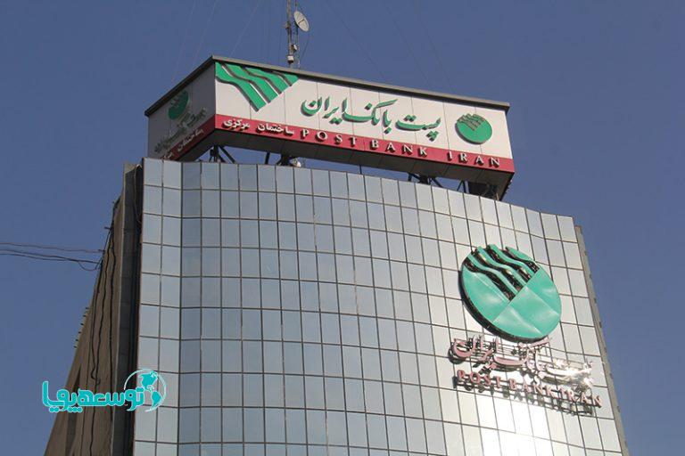 مهلت پرداخت تسهیلات طرح نیکان پست بانک ایران تا پایان سال ١۴٠٢ تمدید شد