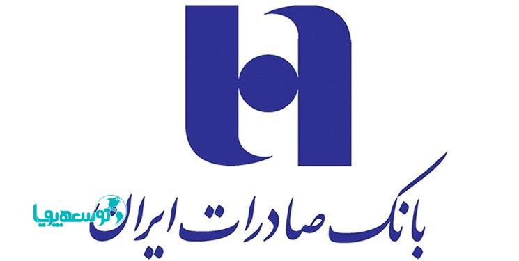 ساختار ِدوستدارِ «تولید» در بانک صادرات ایران