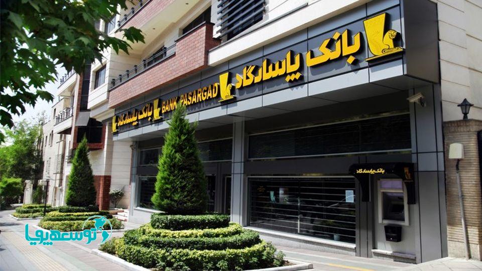 ادغام دو شعبه بانک پاسارگاد در تهران با هدف بهینه‌سازی شبکه شعبه‌ها؛ «شعبه فرخی یزدی (کد 358)» در «شعبه شهید عراقی (کد 317)» ادغام می‌شود
 