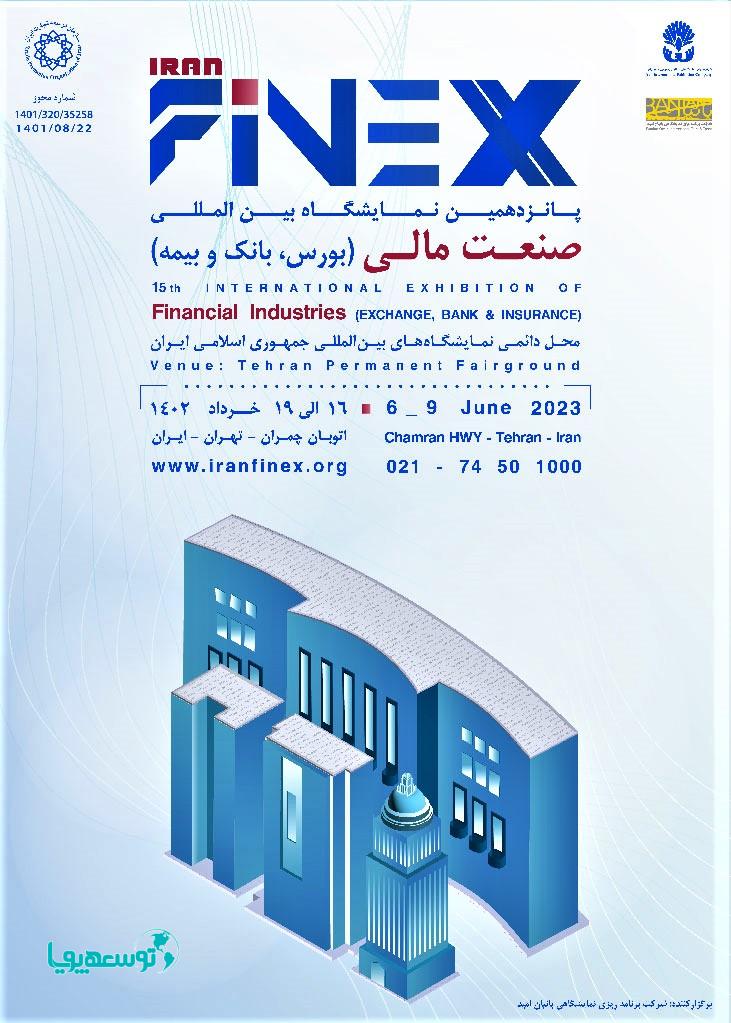 نمایش عمومی توانمندی‌های بیمه ایران در پانزدهمین نمایشگاه بین المللی بورس، بانک و بیمه