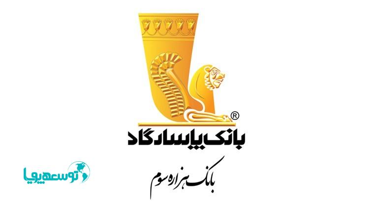 حضور بانک پاسارگاد در پنجمین نمایشگاه ایران اکسپو 2023