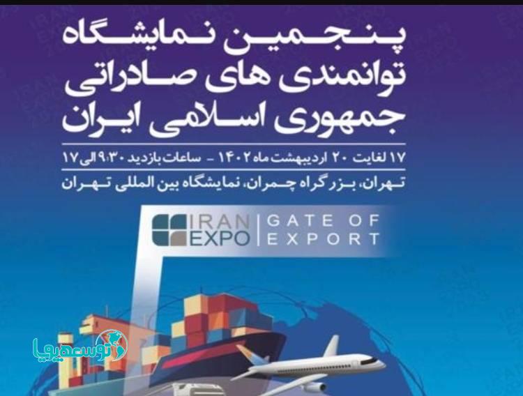 معرفی دستاوردهای منطقه ویژه اقتصادی پیام در نمایشگاه ایران اکسپو 2023