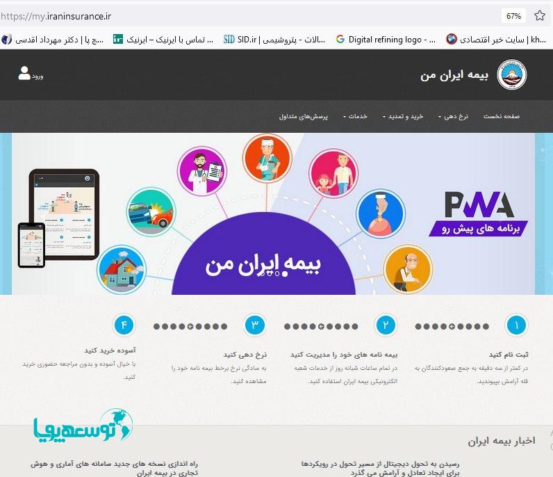 سامانه «بیمه ایران من» با بیش از یک میلیون کاربر