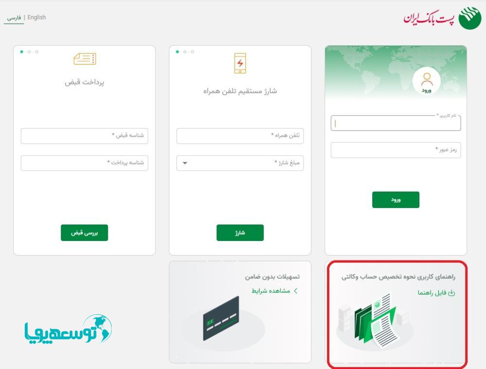 امکان وکالتی کردن حساب‌‌های پست بانک ایران در طرح فروش خودروهای داخلی با اینترنت بانک (نت وی) 