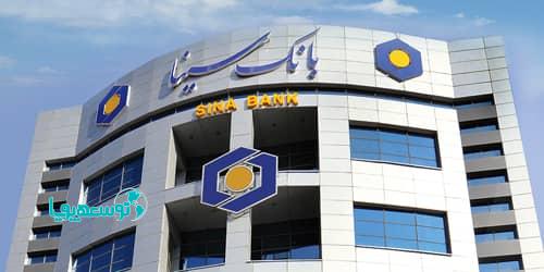 درآمد 630 میلیارد تومانی بانک سینا در خرداد‌ماه از محل تسهیلات اعطایی
