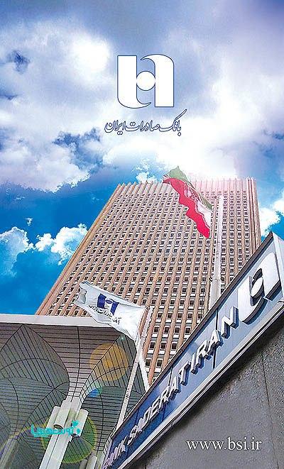 فهرست شعب منتخب بانک صادرات ایران برای دریافت ارز اربعین