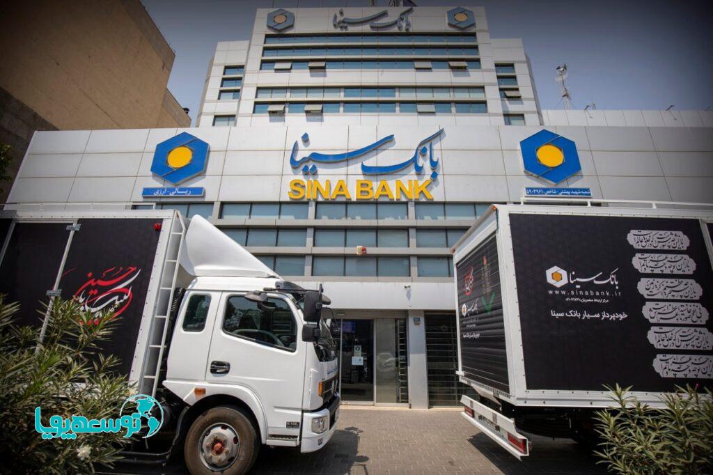 اعزام سه دستگاه کامیونت خودپرداز سیار بانک سینا به مرزهای غربی کشور

