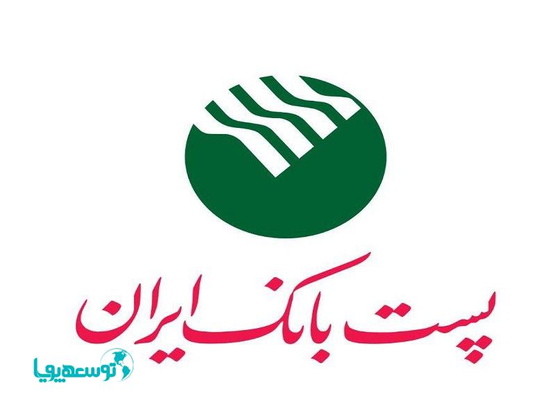 پست بانک ایران آیین‌نامه نحوه تخصیص اعتبار مالیاتی برای اجرای قانون جهش تولید دانش بنیان را ابلاغ کرد