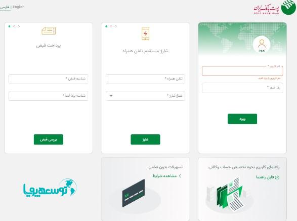 افزایش تعداد کاربران اینترنت بانک پست بانک ایران به بیش از ۳ میلیون نفر
