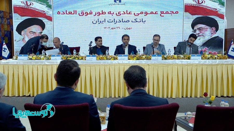 عضو جدید هیئت‌مدیره بانک صادرات ایران انتخاب شد