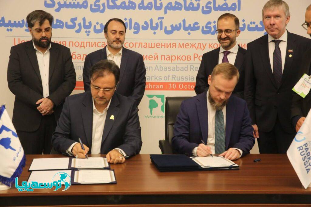 برگزاری همایش تجاری پارک‌ها با حضور هیات روسی در ایران/ امضا تفاهم‌نامه بین دو کشور