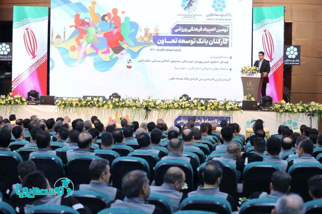 برگزاری افتتاحیه مرحله نهایی المپیاد فرهنگی ورزشی کارکنان بانک توسعه تعاون در استان فارس