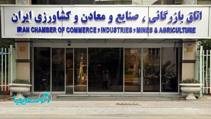 عضو اتاق بازرگانی ایران:
رییس جدید اتاق بازرگانی باید هر چه سریع‌تر تعیین شود