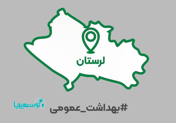 مساعدت 22 ملیارد ریالی بنیاد مستضعفان در حوزه بهداشتی روستاهای محروم الیگودرز