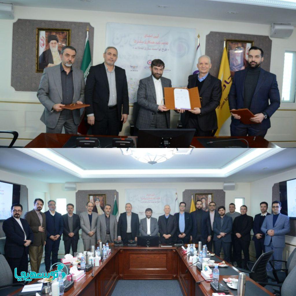 با امضای تفاهم نامه مشترک صورت گرفت:
تولد طرح ملی توانمندسازی محلات در بانک ایران زمین