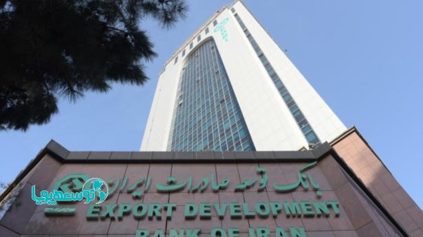 نرخ حق الوکاله بانک توسعه صادرات ایران برای سال 1403 اعلام شد