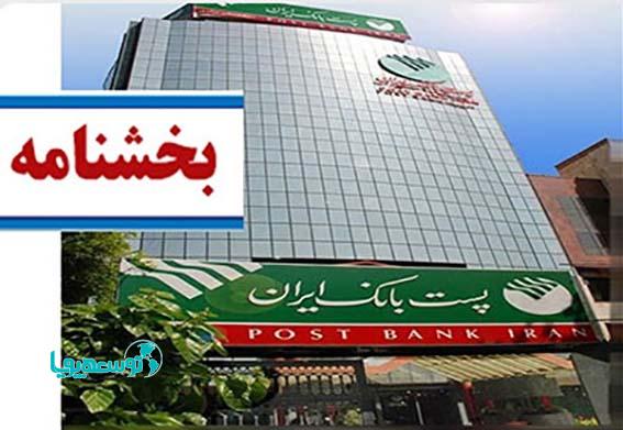 پست بانک ایران بخشنامه پرداخت تسهیلات مسکن فرزند سوم یا بیشتر را در سال ۱۴۰۳ را ابلاغ کرد