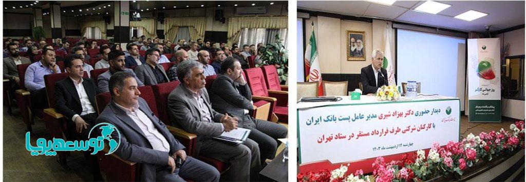 دیدار مدیرعامل پست بانک ایران با کارکنان شرکتی مستقر در ستاد 